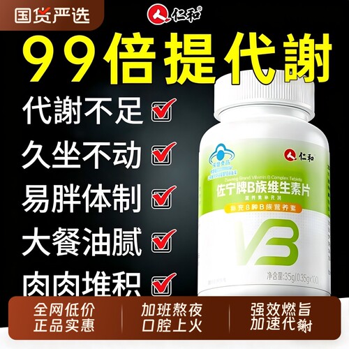 维生素b族提高新陈代谢促减脂
