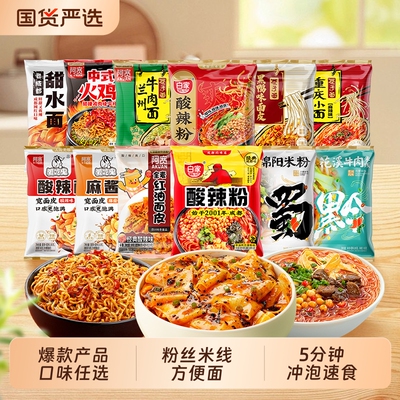 【拍6袋更优惠】白家陈记酸辣粉米线面皮方便速食冲泡袋装组合