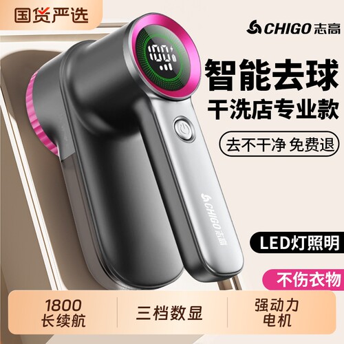 志高｛有灯照明智能】毛球修剪器