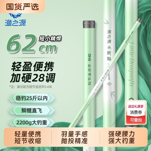 渔之源迷你小蜻蜓鱼竿直飞