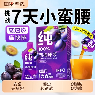 官方旗舰店大餐救星原浆NFC果汁饮料 西梅汁减脂排便肥清减肠正品