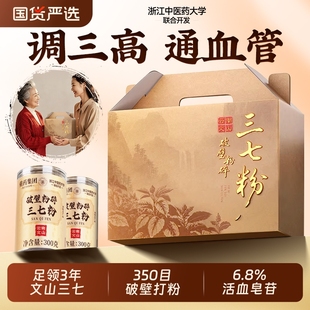 云南文山纯三七粉正品 官方旗舰店正宗田七三宝粉礼盒中医药材心意