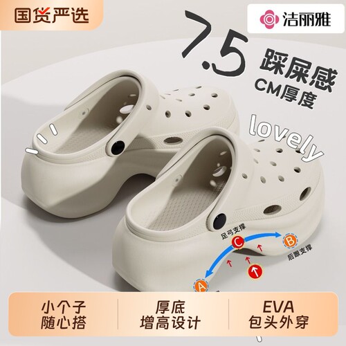 洁丽雅小个子拖鞋绝美增高包头拖