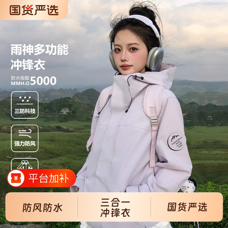 三合一冲锋衣女2026新款户外登山服防风防水羽绒保暖小个子外套男