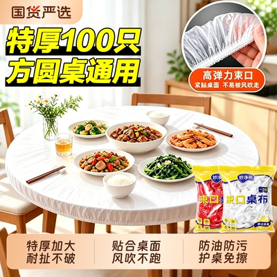 一次性桌布束口松紧带圆桌子红色塑料布薄膜结婚寿宴方桌防水防油