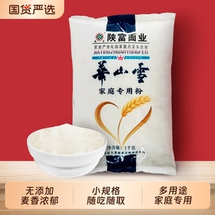 面粉陕富2斤华山雪家庭小麦家用中筋无添加包子饺子馒头面条