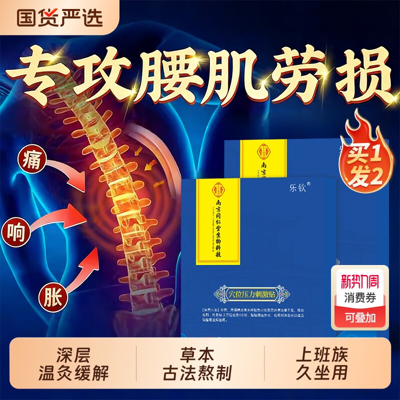 乐钦老黑膏远红外治疗贴腰椎间盘突出膏药贴南京同仁堂正品XT穴位