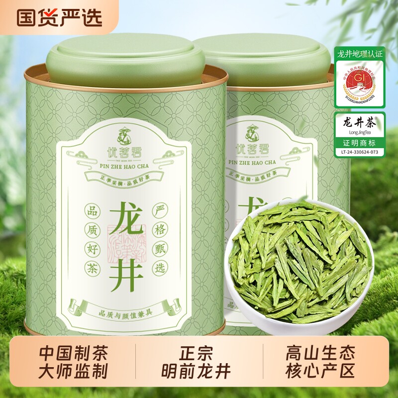 优茗君龙井绿茶2025新茶明前龙井茶叶自己喝送礼长辈礼盒罐装25
