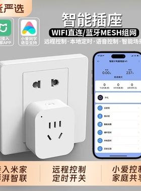 智能插座已接入米家APP插头wifi远程控制定时开关语音16A空调10A
