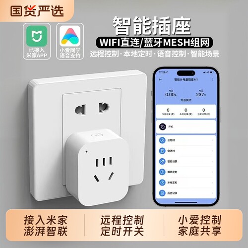 智能插座已米家APP插头wifi远程控制定时开关16A空调10A遥控蓝牙