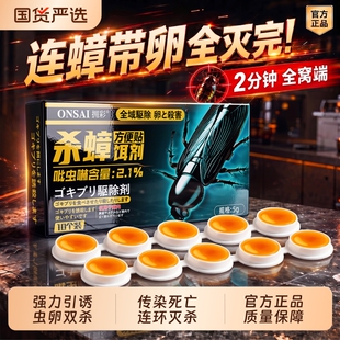 蟑螂药无毒家用全窝端强效力室内外虫卵双杀蟑螂胶饵正品神器灭蟑