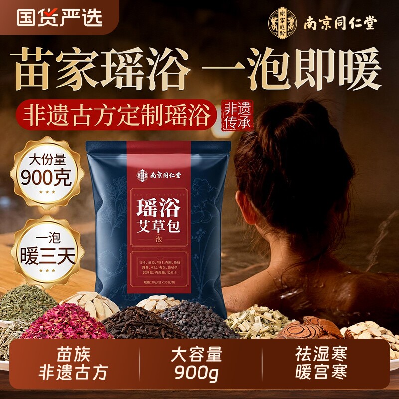 苗族非遗瑶浴】祛湿驱寒毒图片