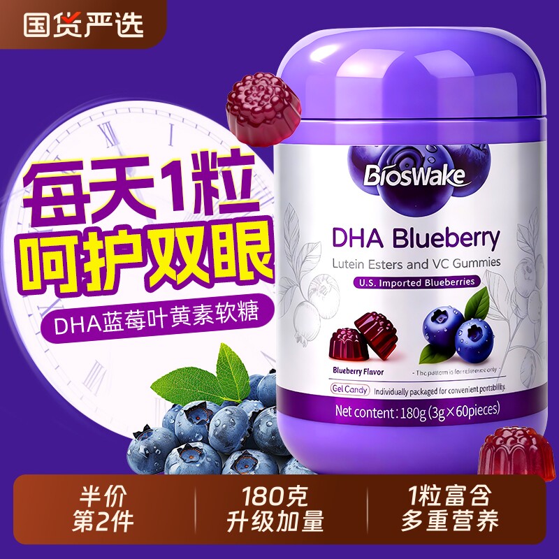 Bioswake蓝莓叶黄素酯软糖儿童青视力正品官方店眼旗舰店护眼热销
