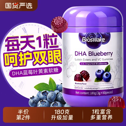 蓝莓叶黄素酯儿童青少年视力软糖