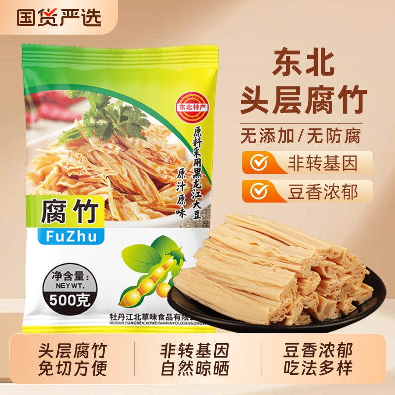 手工腐竹头层皮干货|277人收藏