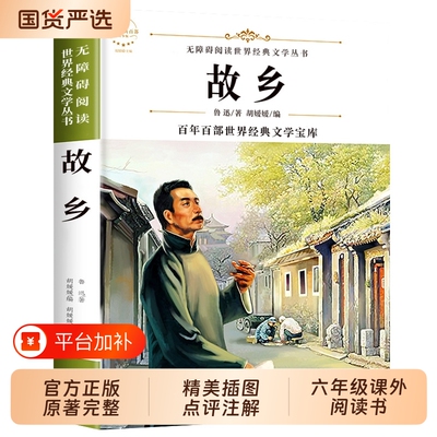 鲁迅原著呐喊初中生阅读
