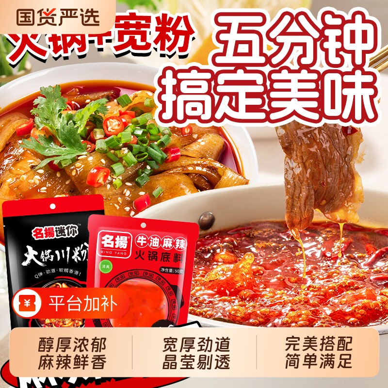 名扬火锅底料牛油麻辣50g加火锅川粉200g小火锅调料小块冒菜家
