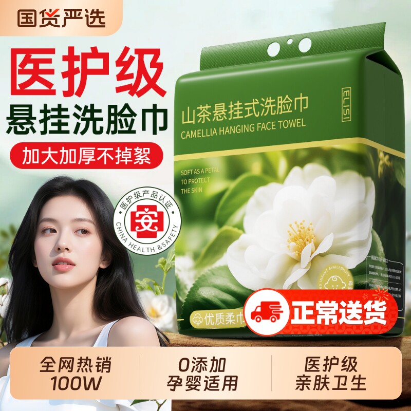 悬挂式洗脸巾一次性柔巾擦脸清洁加大加厚母婴幼儿童宝宝专用正品