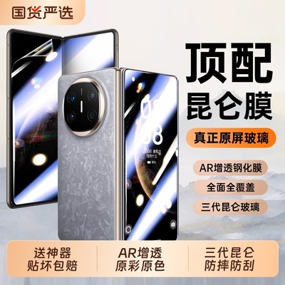 华为x6钢化膜手机膜【三代昆仑玻璃】驰寸适用mate/x5新款X7X5防窥内外屏x6膜典藏版mateX3折叠水凝保护贴膜