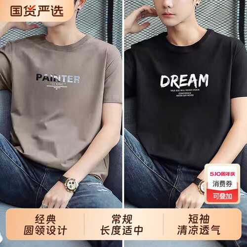 品牌纯棉短袖字母印花T恤男