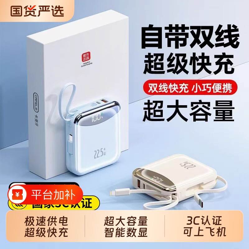 【3C认证可上飞机】2026新款充电宝超级快充大容量20000毫安自带线超薄小巧便携PD20W移动电源正品官方旗舰店