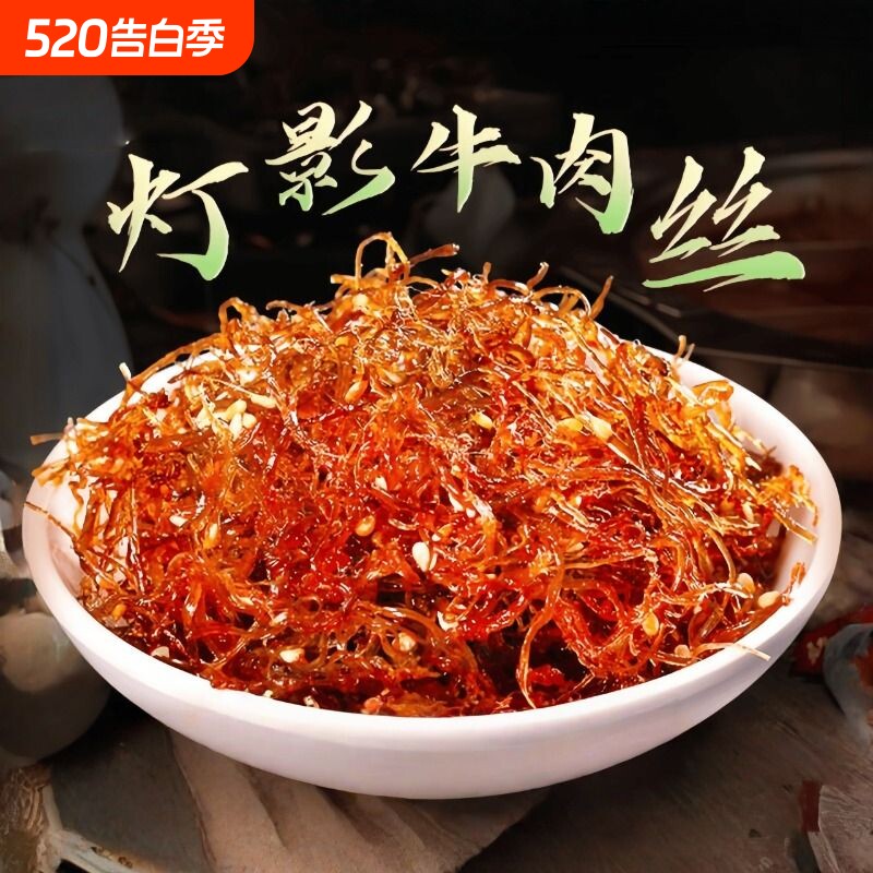 灯影牛肉丝干网红零食爆款特产宵夜香辣五香办公室休闲独立小包装