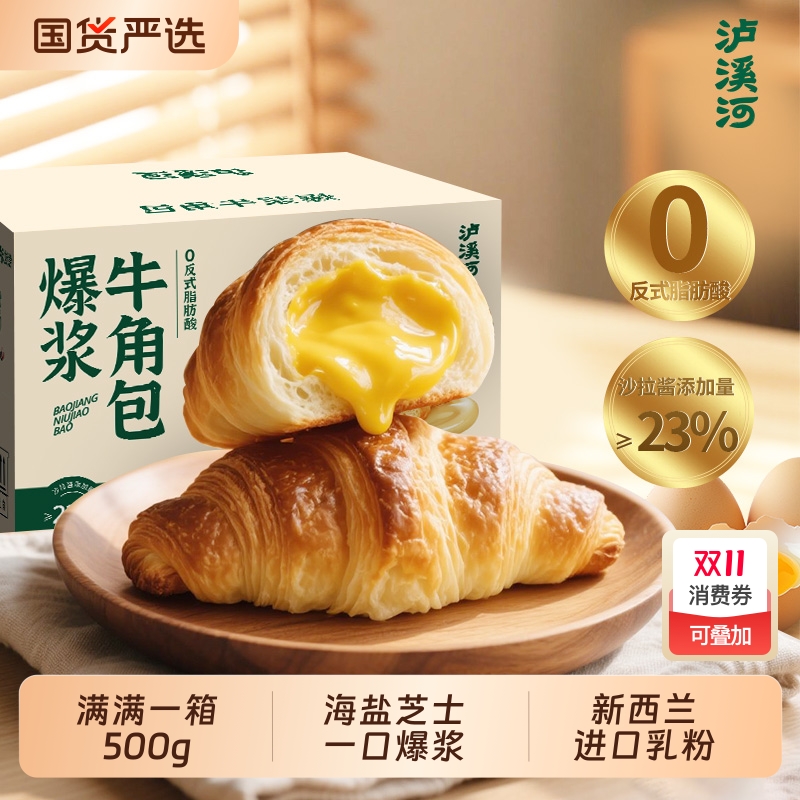 泸溪河桃酥爆浆牛角包海盐芝士味夹心面包早餐代餐休闲零食糕点心