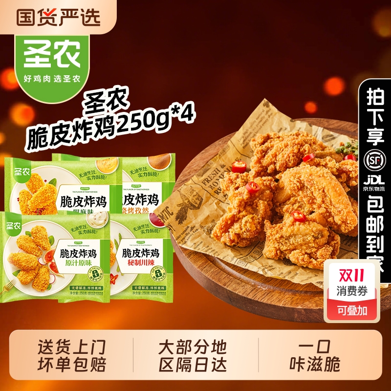 圣农脆皮炸鸡韩式裹粉 肉多多鸡块原汁原味官方旗舰店半成品食材