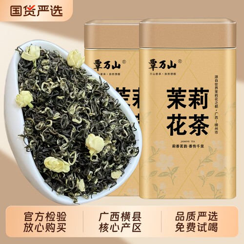 茉莉花茶官方旗舰店正品特级飘雪