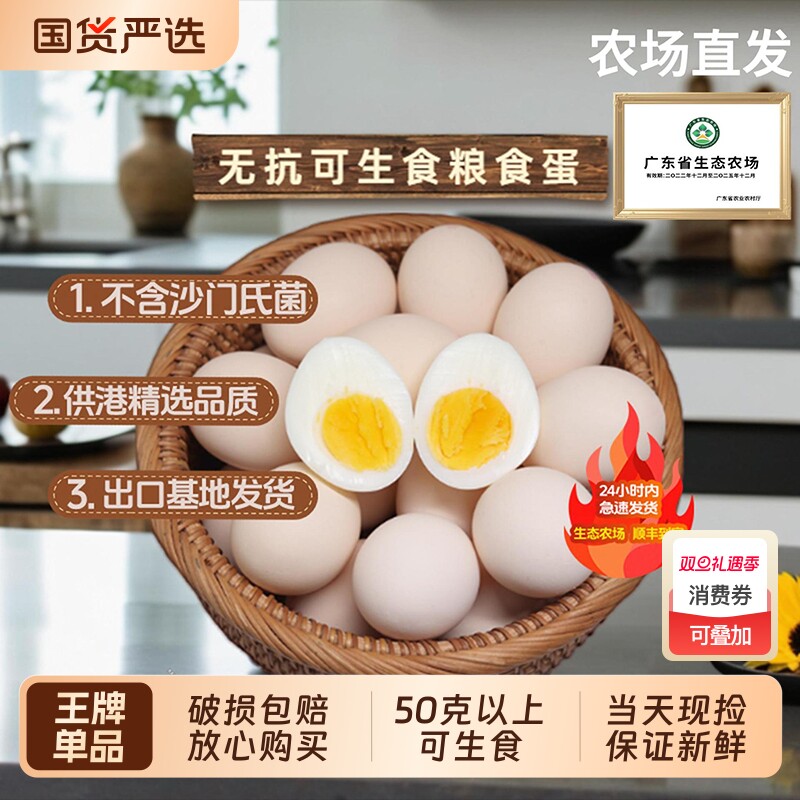 农庄30枚*50g供港无抗可生食顺丰新鲜农家土鸡蛋农场水煮喂养早餐