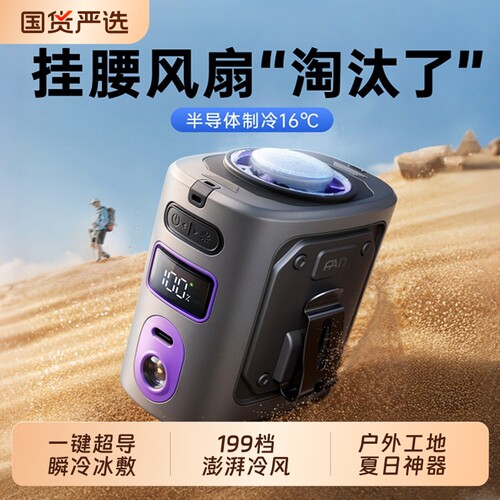 腰挂式按键散热风扇工地降温