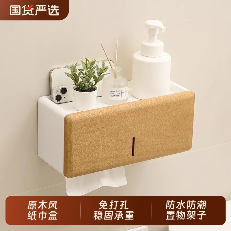 原木卫生间厕纸盒壁挂式厕所洗手间浴室洗漱台防水抽纸巾置物架子