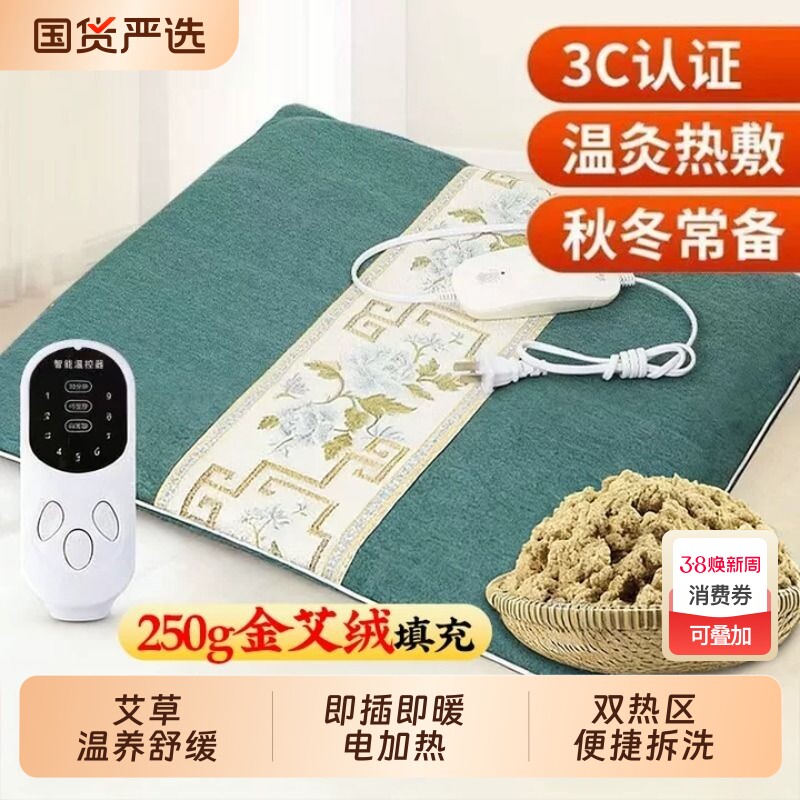 电加热坐垫艾灸办公室椅子理疗垫艾草发热垫子加热片热敷艾绒久坐