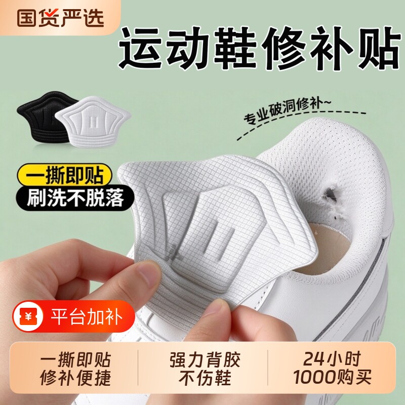运动鞋后跟贴鞋大改小神器缩半码垫防掉跟鞋后跟磨损修复脚后跟帖
