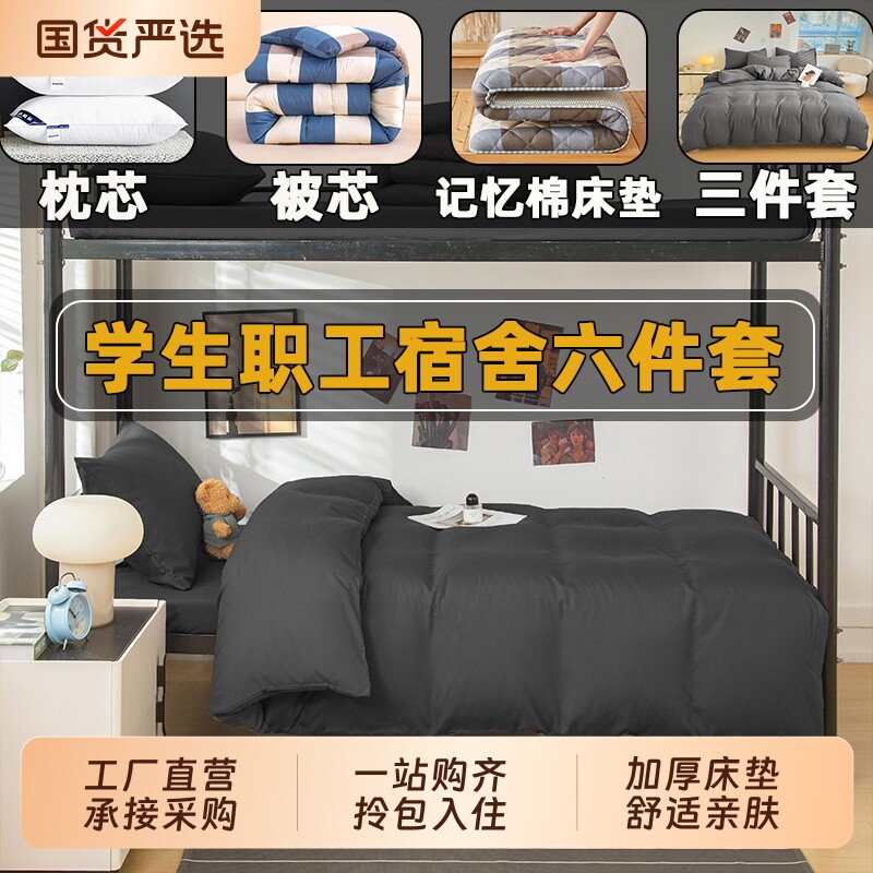 被子全套一整套学生宿舍六件套加厚保暖棉被套装非全棉纯棉冬被芯