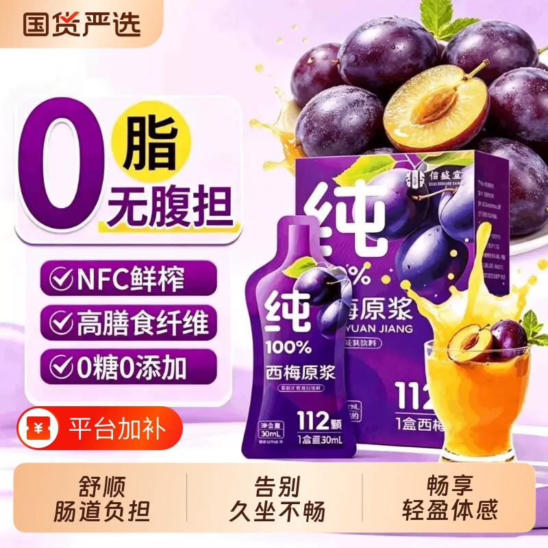 西梅汁减排便清减正品官方旗舰店大餐救肠原浆NFC星果汁饮料浓缩