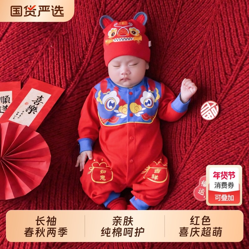 婴儿连体衣喜庆过年服新生儿哈衣纯棉春秋款小月龄满月新年超萌
