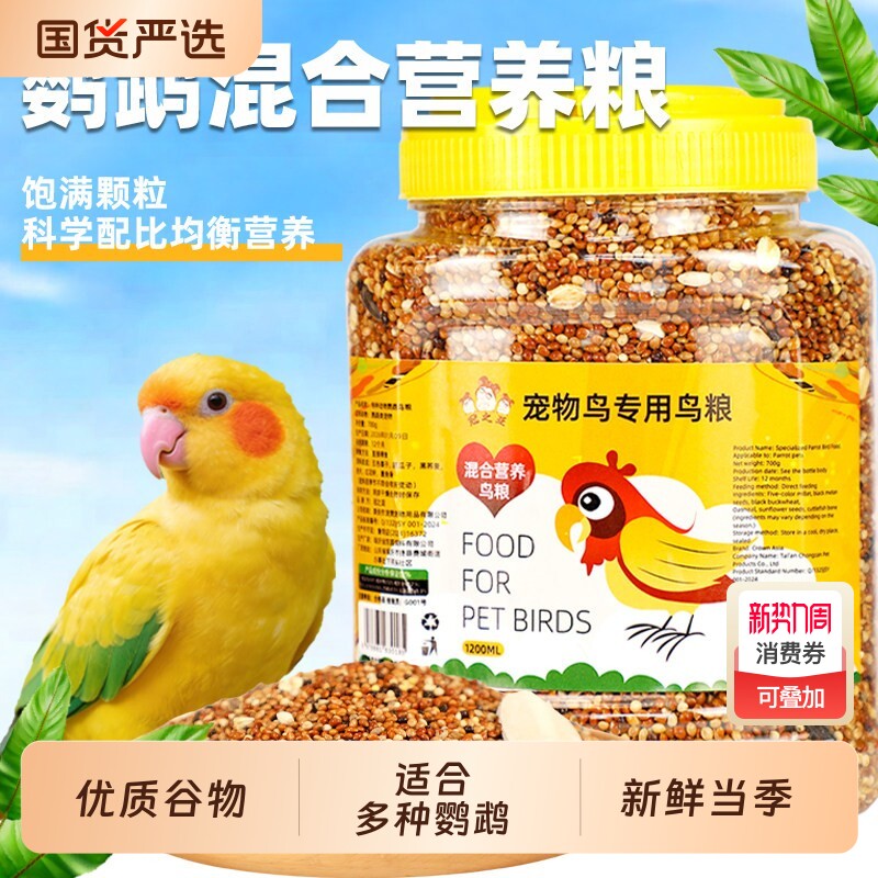 鹦鹉鸟粮饲料虎皮牡丹玄凤专用粮营养混合粮黍子带壳粮食谷子鸟食