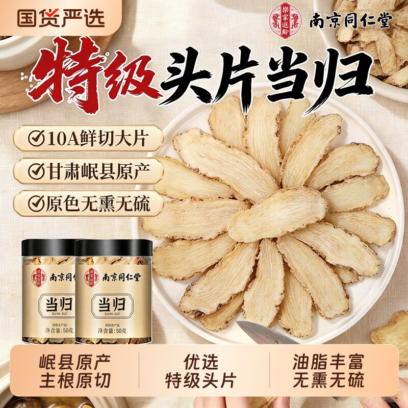 当归正品中药材官方旗舰店甘肃搭党参黄芪泡茶水喝补气四宝元气