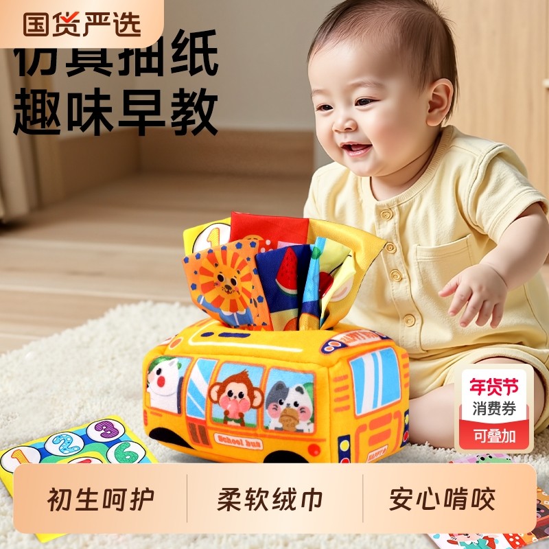 3到6个月婴儿抽纸玩具撕不烂纸巾盒0一1岁新生小月龄宝宝消耗体力,玩具/童车/益智/积木/模型,宝宝布书/撕撕书/忙碌书,淘宝优惠券,粉丝福利购,淘宝优惠卷