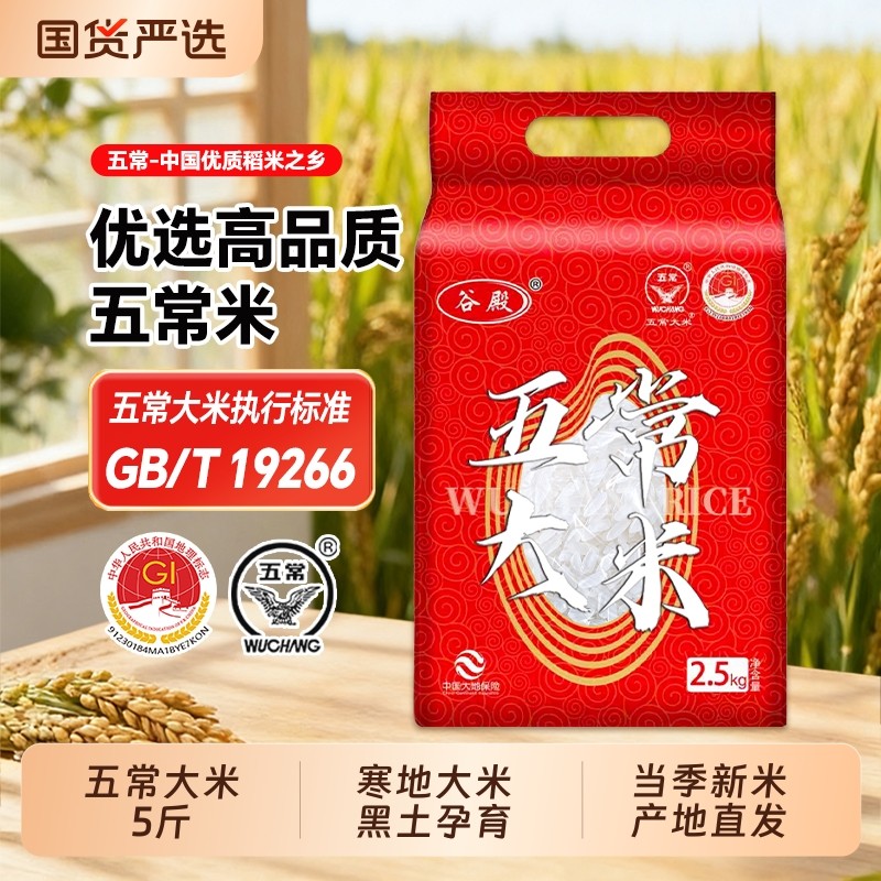 谷殿五常大米新米粳米2025年现磨黑龙江东北优质真空家用细长当季