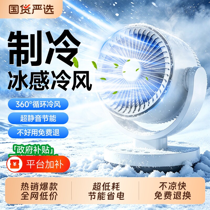 电风扇静音家用2026新款空气循环扇小型桌面台式电扇卧室一级制冷