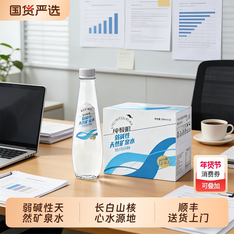 纯极限长白山弱碱性天然矿泉水整箱装办公室小会议室商务饮用水