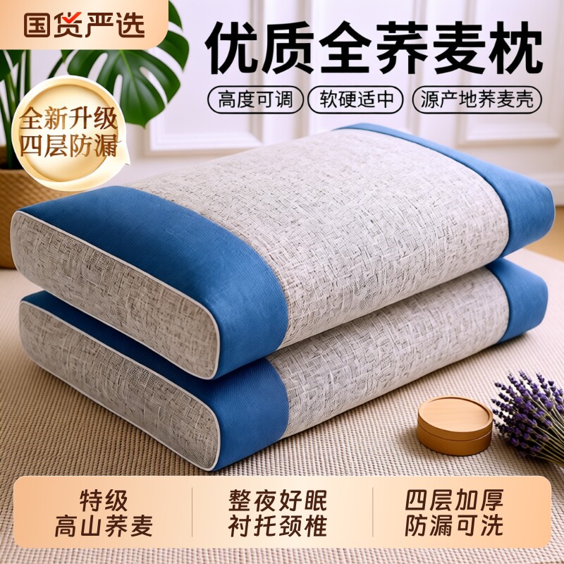 全荞麦皮壳枕头护颈椎枕助睡眠成人男女决明子硬枕芯带枕套荞麦壳