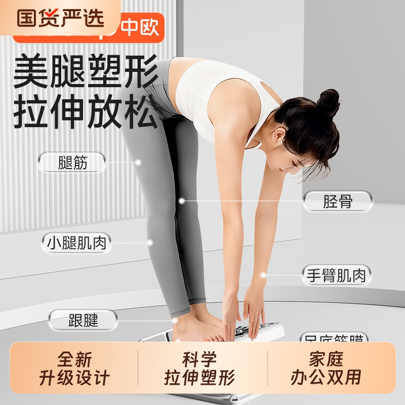 中欧拉筋板斜踏板拉筋神器小腿