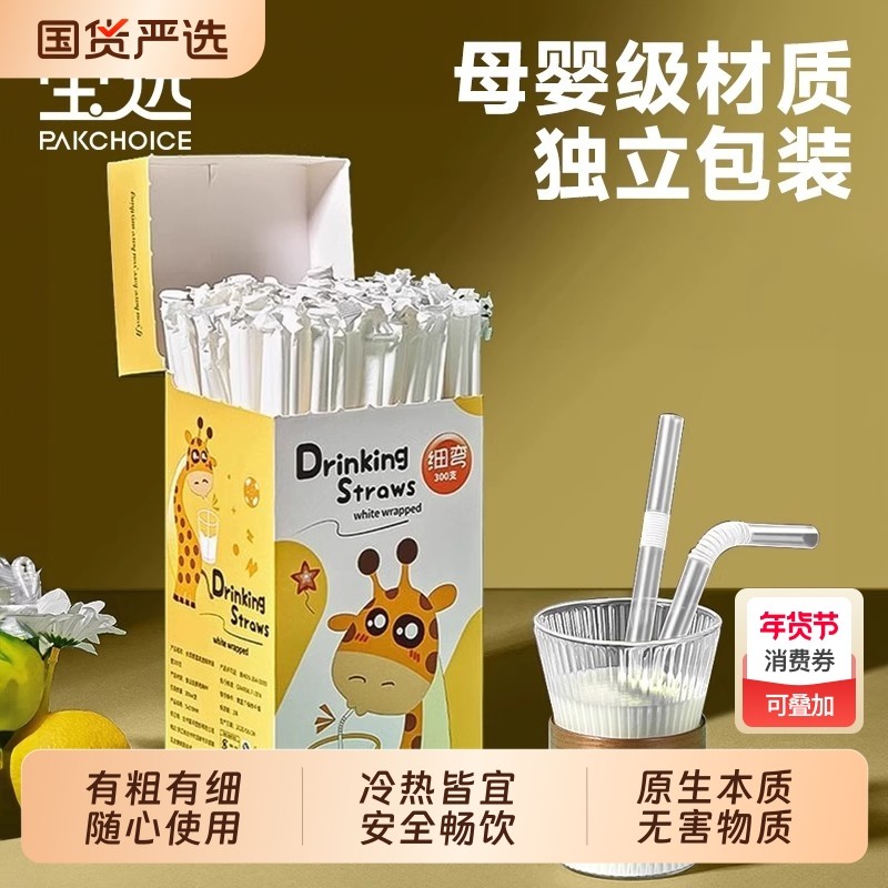 吸管一次性单独包装独立产妇儿童食品级宝宝奶茶吸大粗一次性吸管,餐饮具,吸管,淘宝优惠券,粉丝福利购,淘宝优惠卷