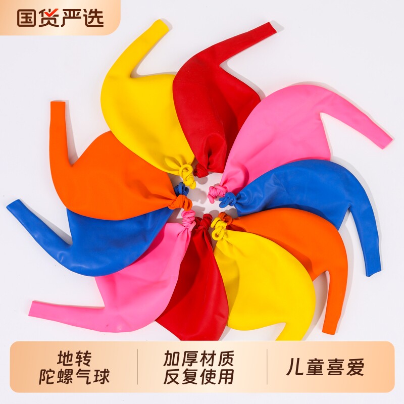 加厚地转气球旋转会叫的放屁会转圈儿童玩具陀螺异形充气乳胶打气