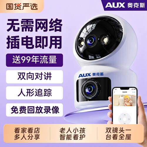家用网络摄像头