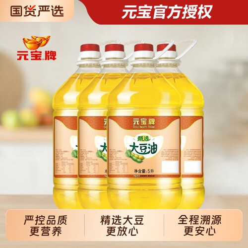元宝牌甄选/优选大豆油5L*4桶随机发家用餐饮食堂摆摊煎炸炒菜