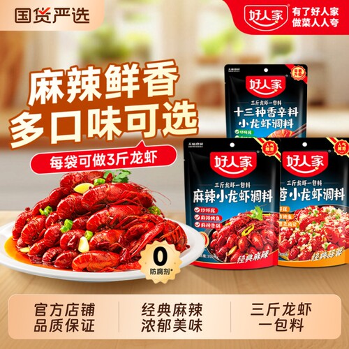 好人家麻辣小龙虾调味料